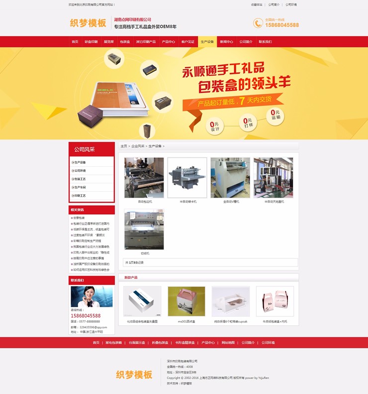 营销型印刷品包装企业网站织梦模板