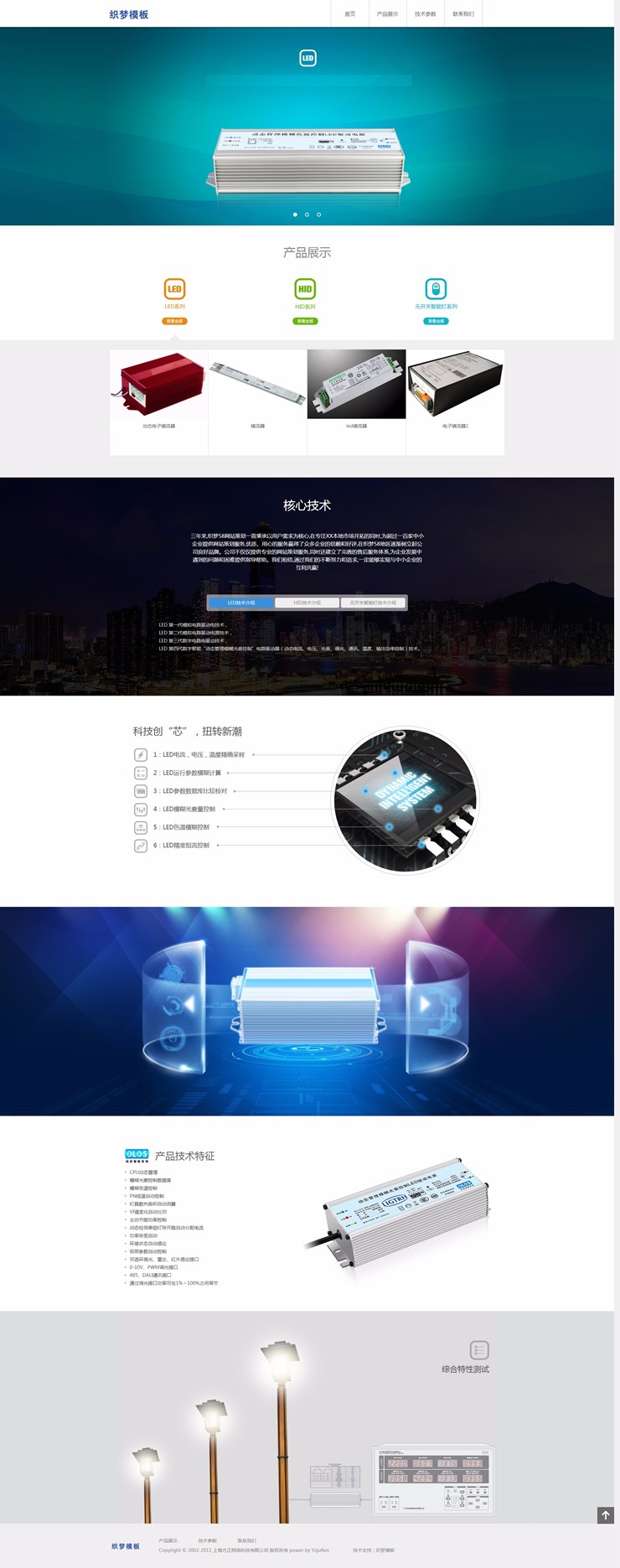 响应式电子智能开关类企业网站织梦模板自适应