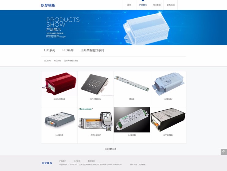 响应式电子智能开关类企业网站织梦模板自适应
