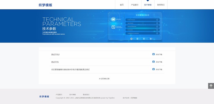 响应式电子智能开关类企业网站织梦模板自适应