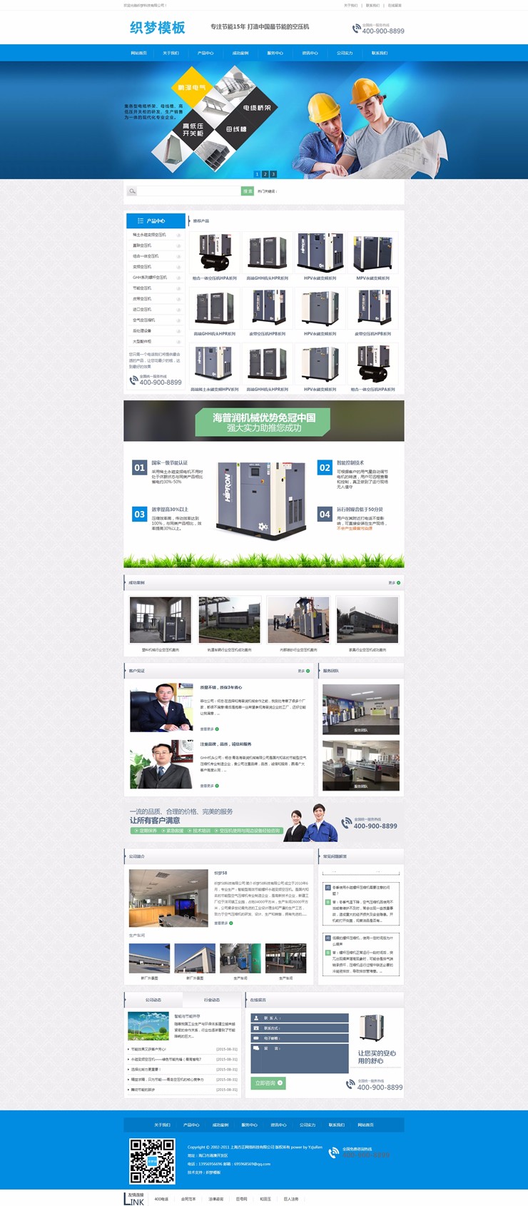 营销型大气机械设备类企业网站织梦模板带手机