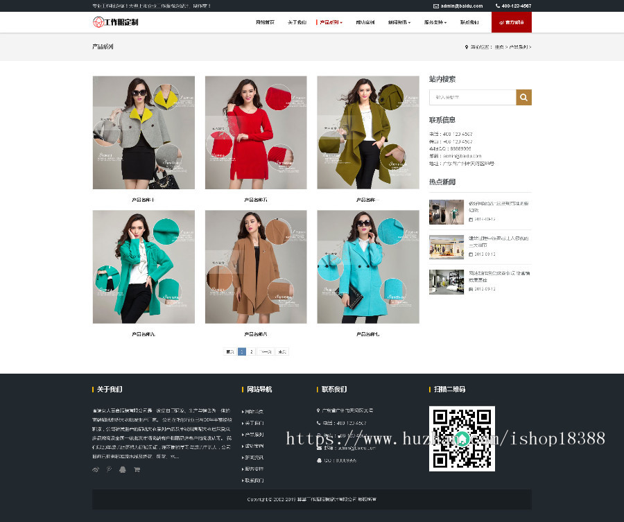 响应式工作服设计定制类网站织梦模板（自适应手机端）