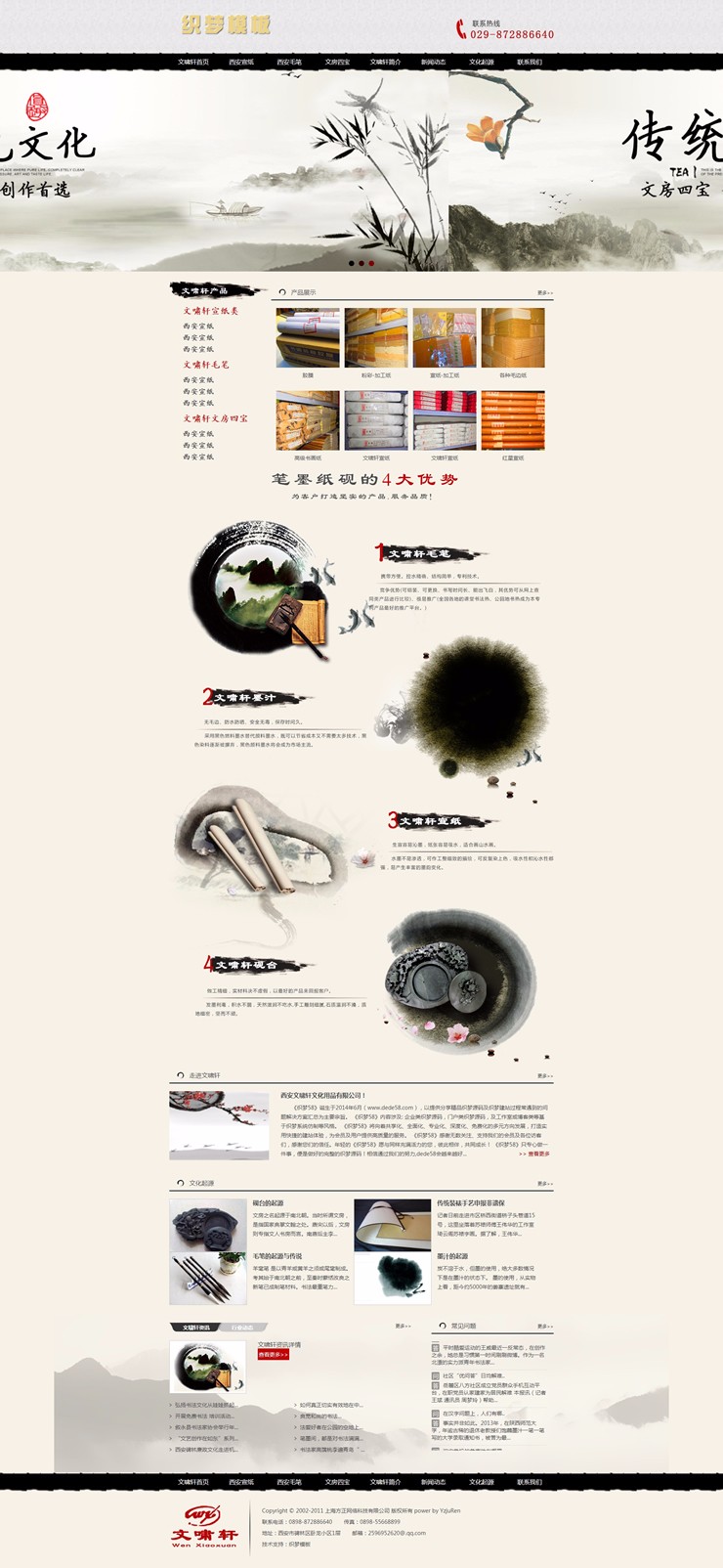 文化书画用品类企业织梦源码