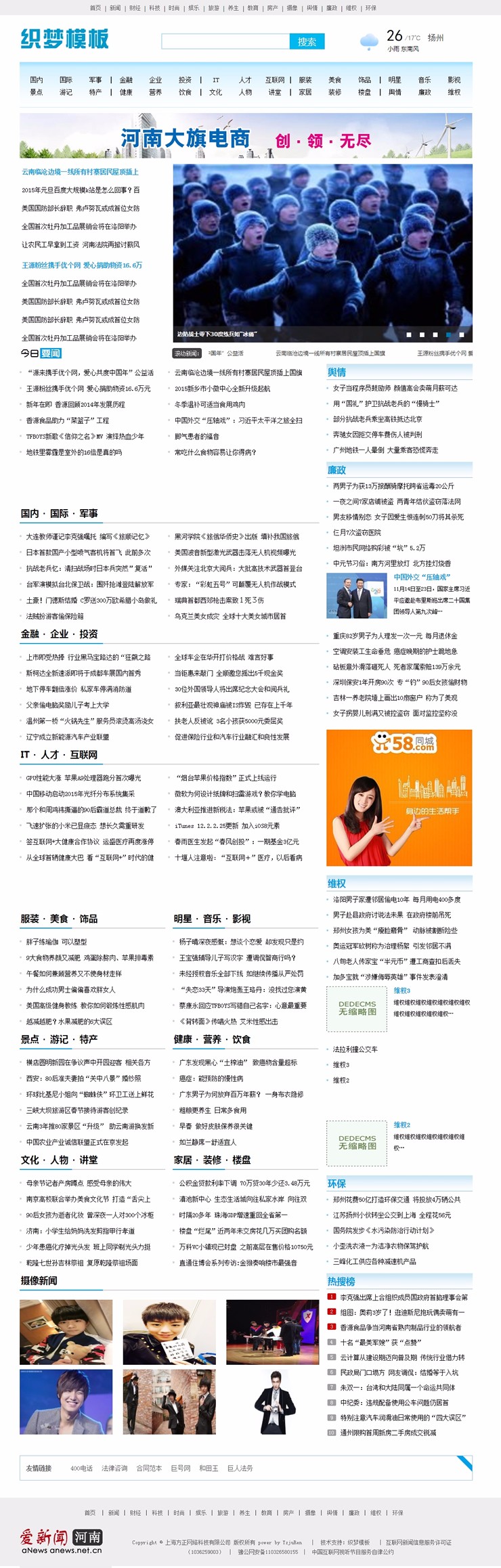 新升级仿爱新闻文章门户织梦模板