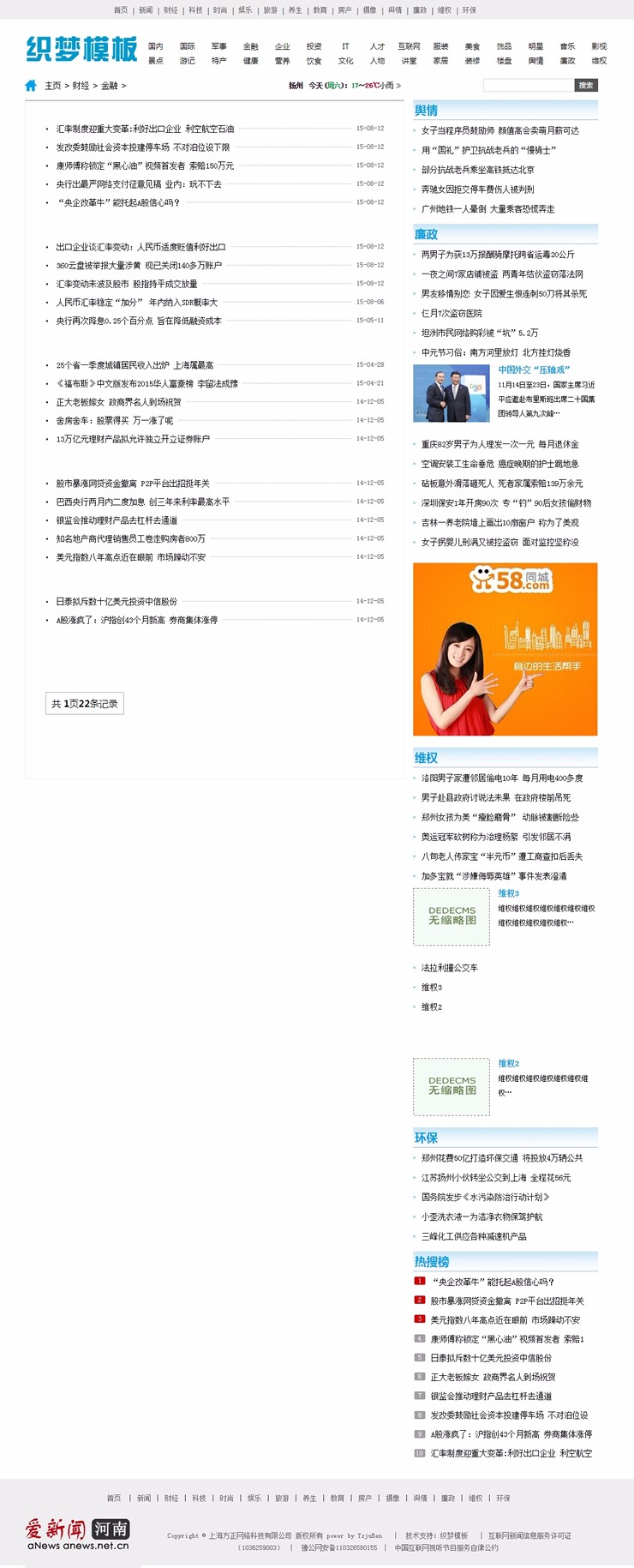 新升级仿爱新闻文章门户织梦模板