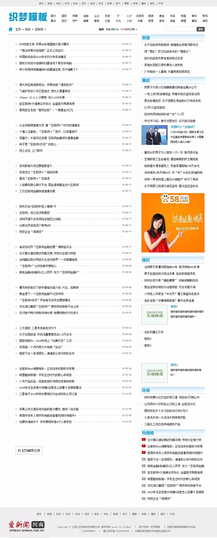 新升级仿爱新闻文章门户织梦模板