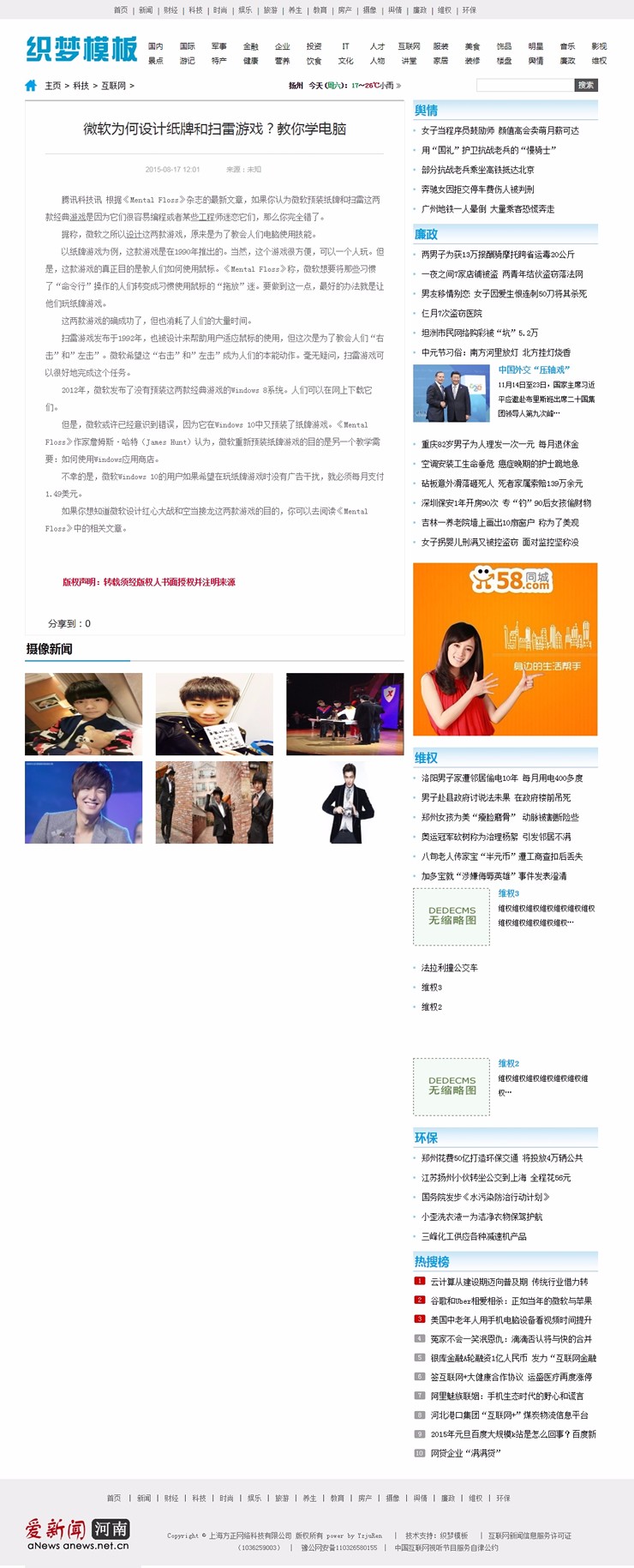 新升级仿爱新闻文章门户织梦模板