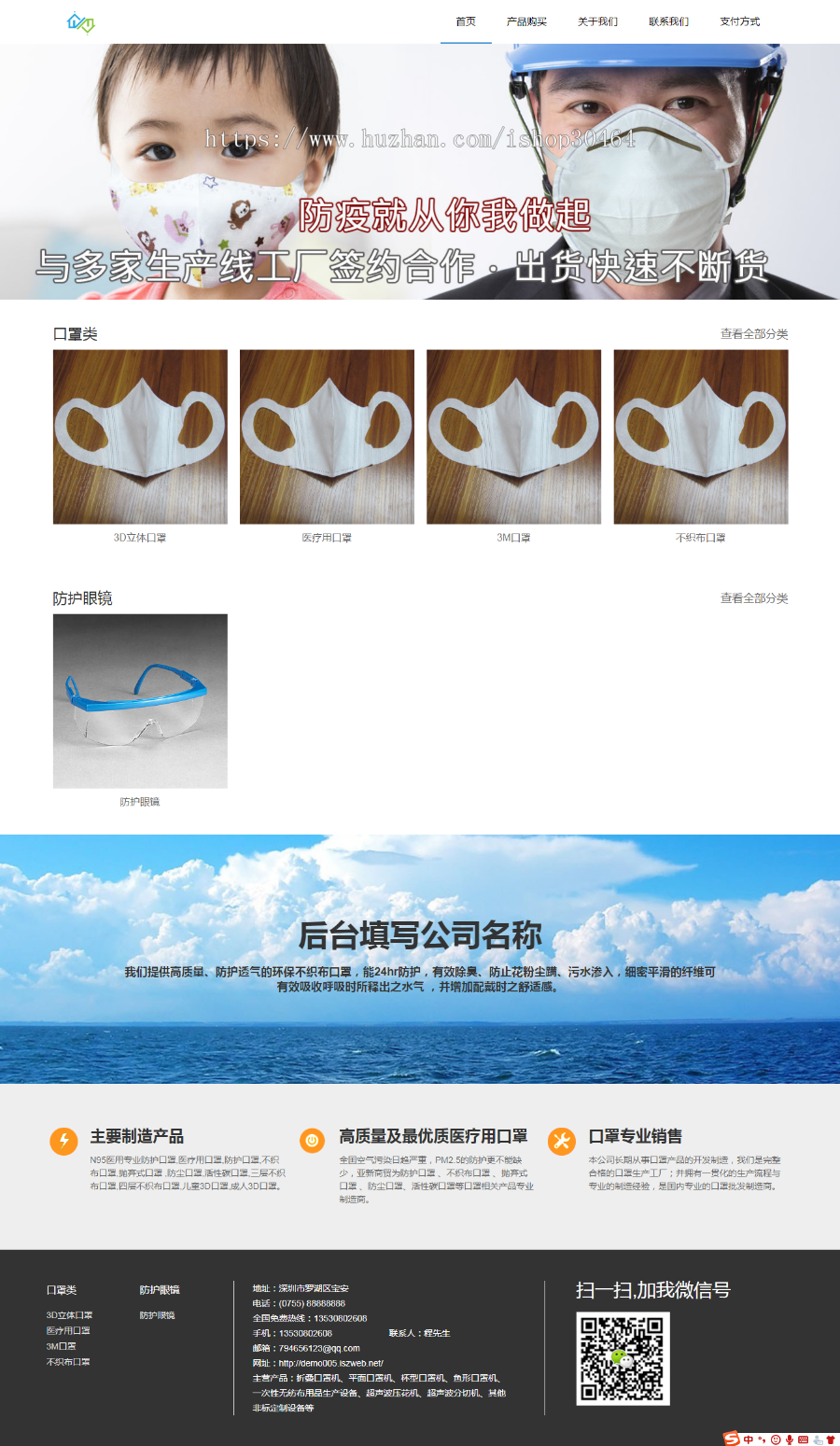 口罩行业企业官网（可用于常规工厂产品）