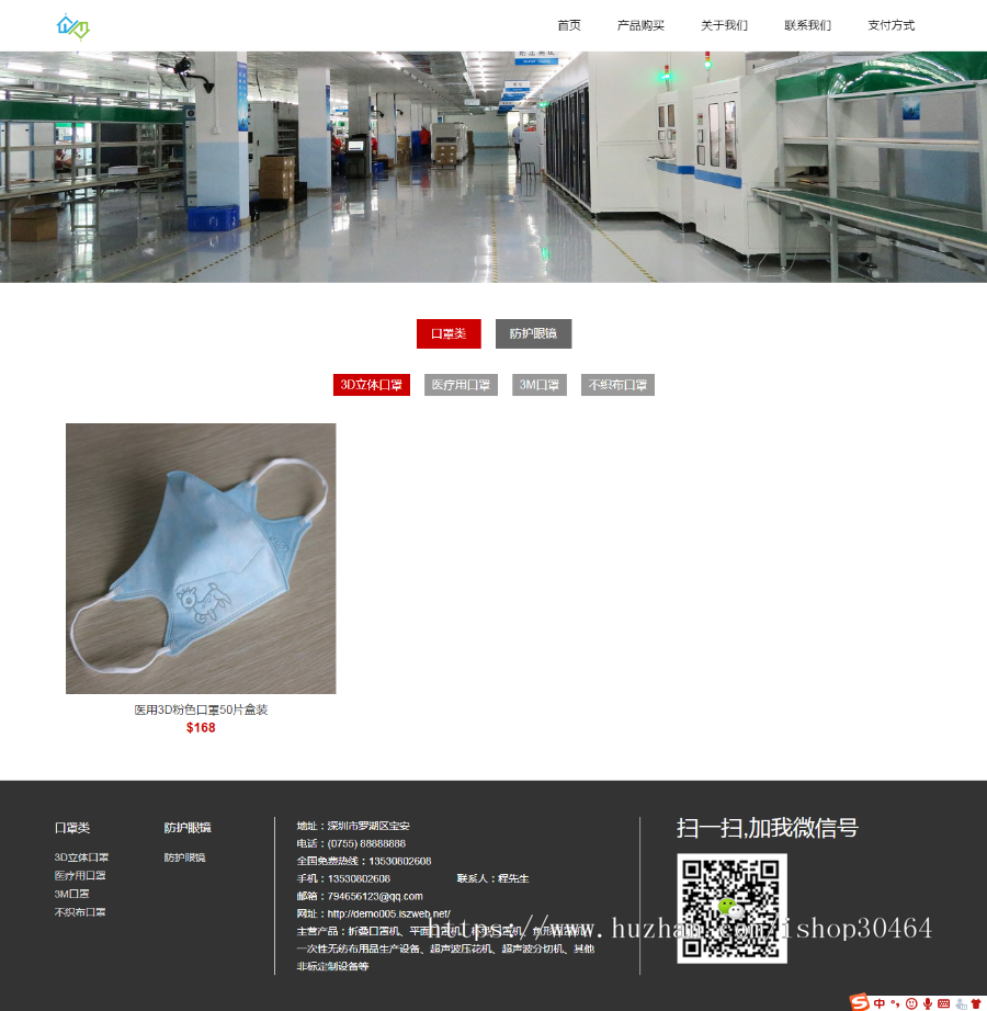 口罩行业企业官网（可用于常规工厂产品）