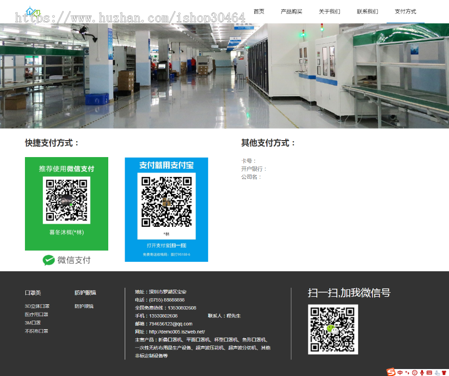 口罩行业企业官网（可用于常规工厂产品）