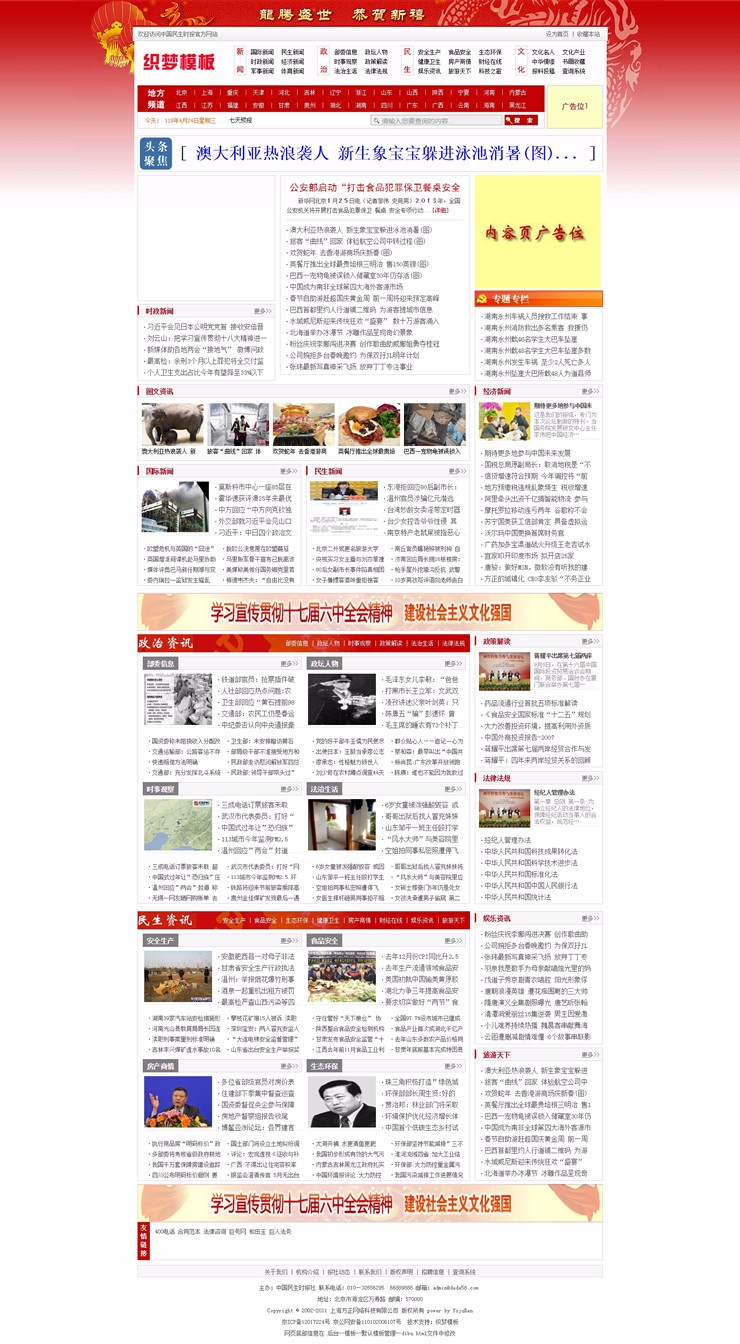 新闻门户资讯文章类织梦模板