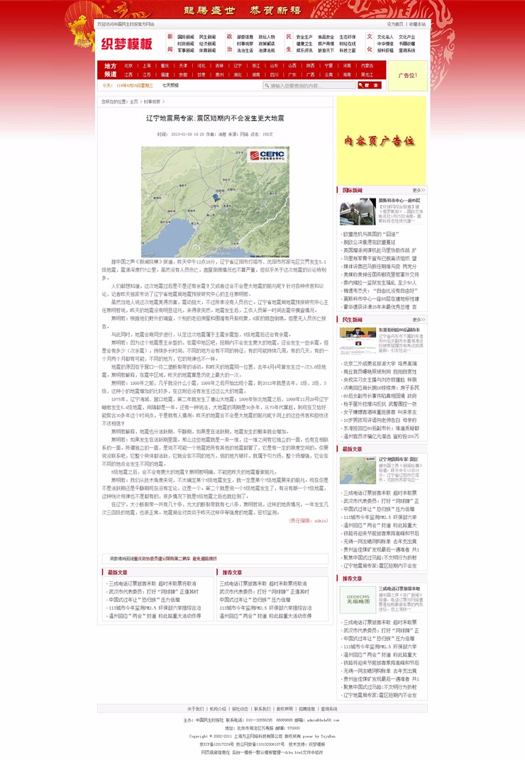 新闻门户资讯文章类织梦模板