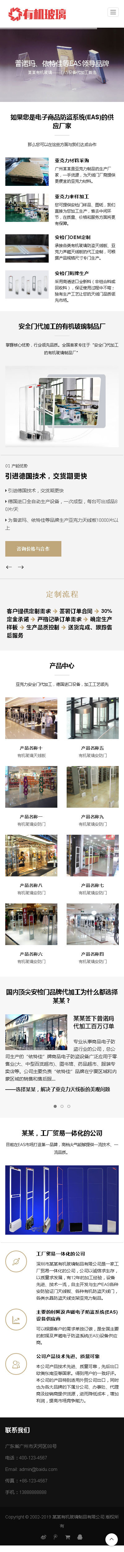 响应式有机玻璃制品类网站织梦模板（自适应手机端）