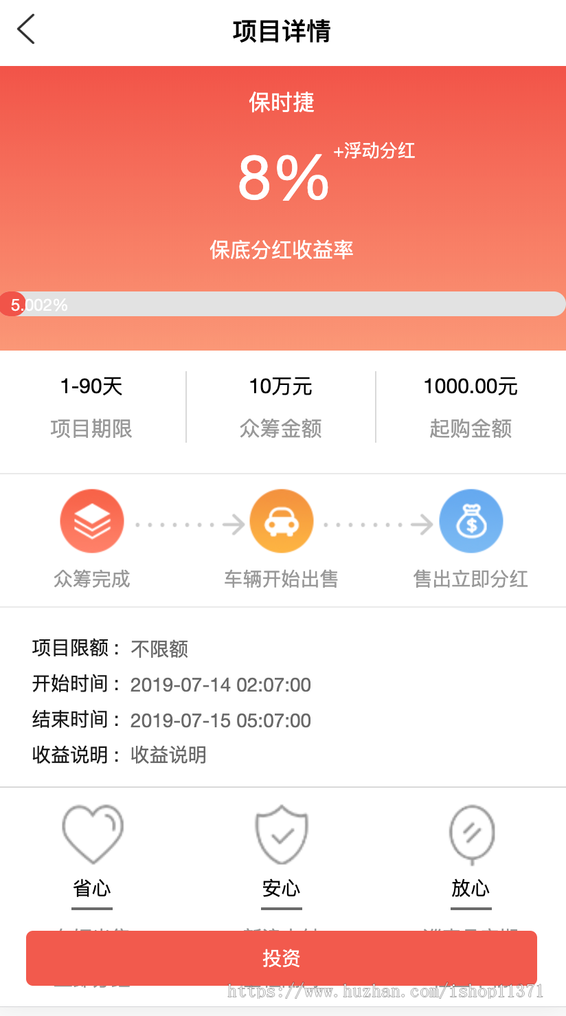 汽车众筹app源码众筹app一米好地源码