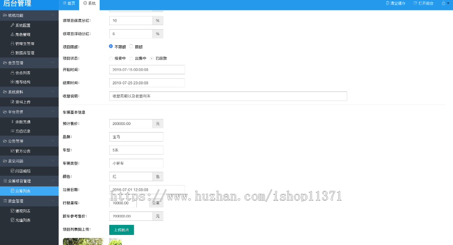 汽车众筹app源码众筹app一米好地源码