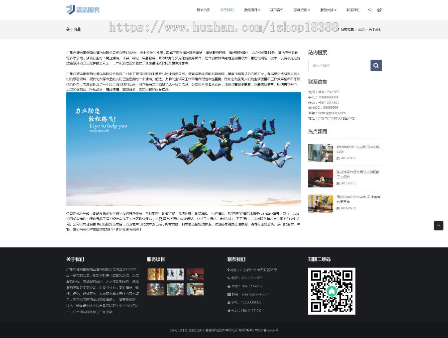 响应式清洁服务类网站织梦模板（自适应手机端）