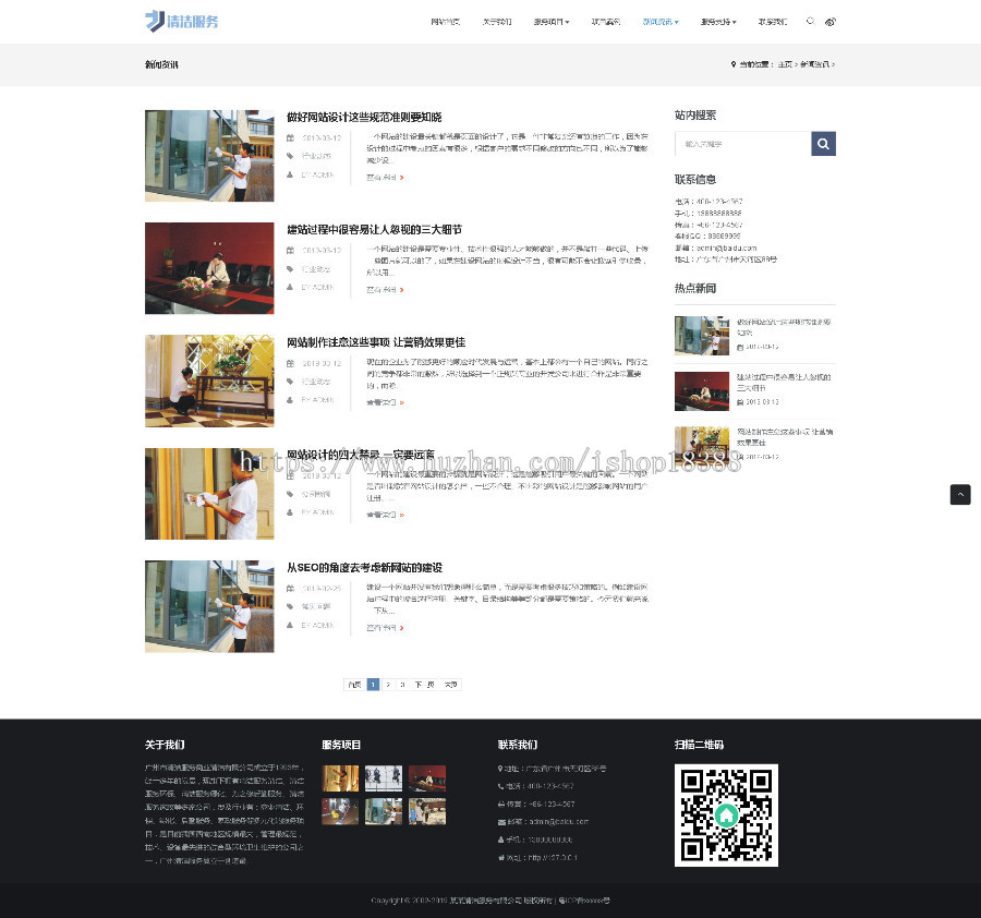响应式清洁服务类网站织梦模板（自适应手机端）