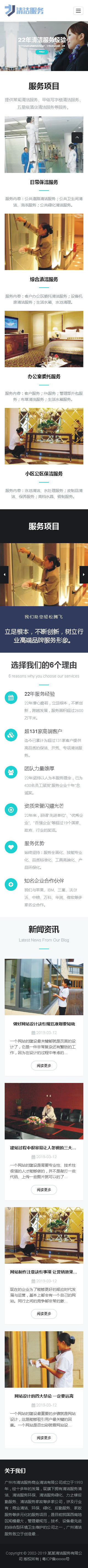 响应式清洁服务类网站织梦模板（自适应手机端）