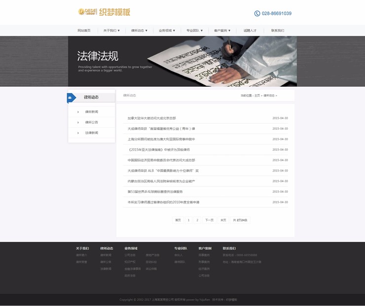 大气律师事务所企业织梦模板