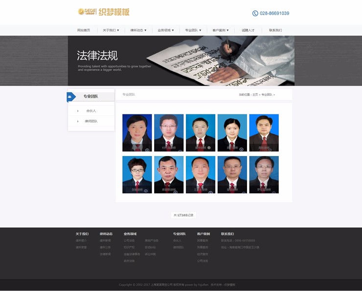 大气律师事务所企业织梦模板