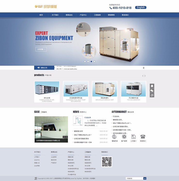 简单大气机械设备空调企业织梦源码