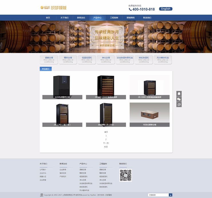 简单大气机械设备空调企业织梦源码
