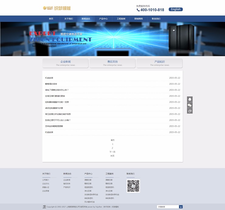 简单大气机械设备空调企业织梦源码
