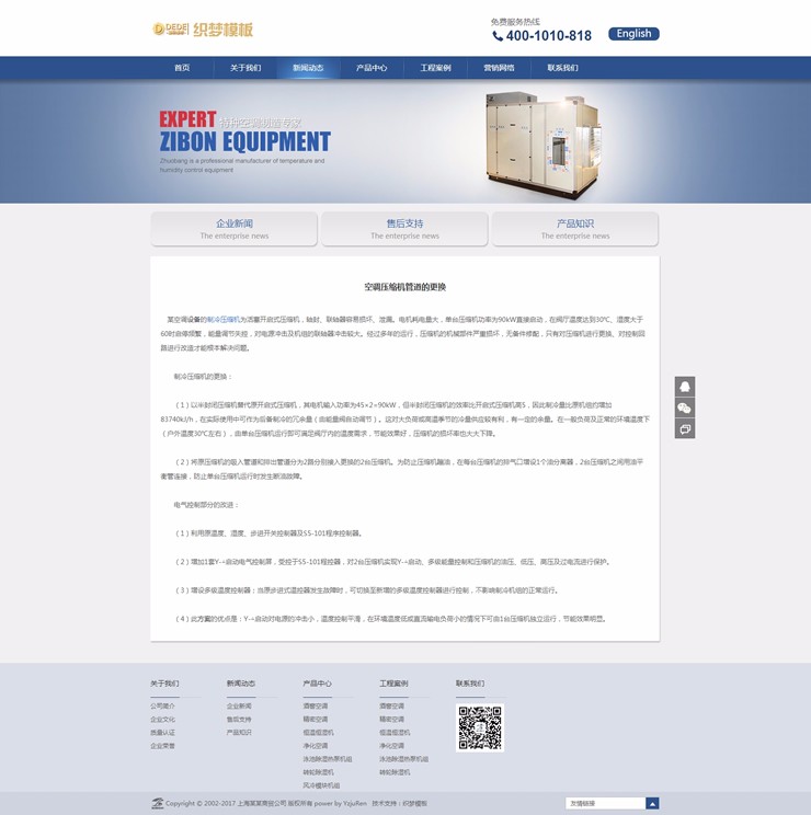 简单大气机械设备空调企业织梦源码