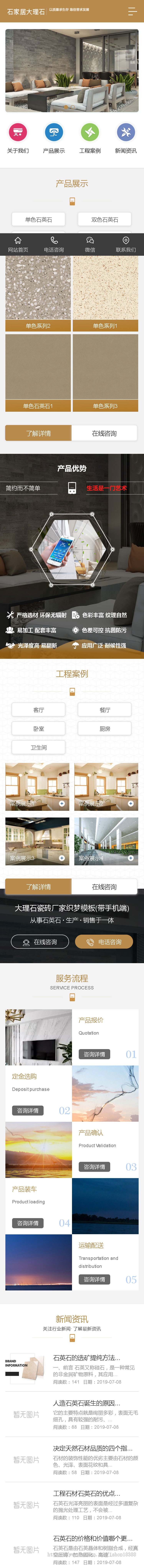 大理石瓷砖厂家织梦模板（带手机端）