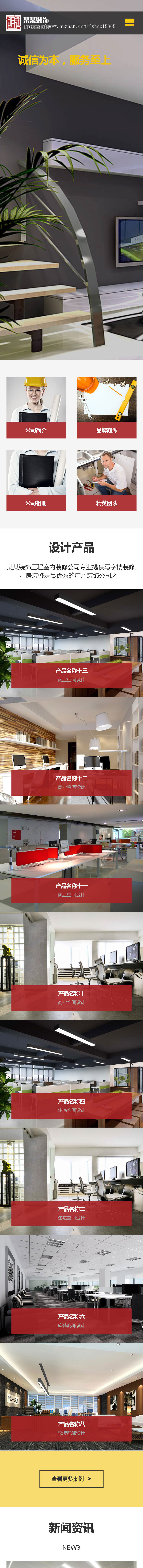 响应式装饰工程类网站织梦模板（自适应手机端）