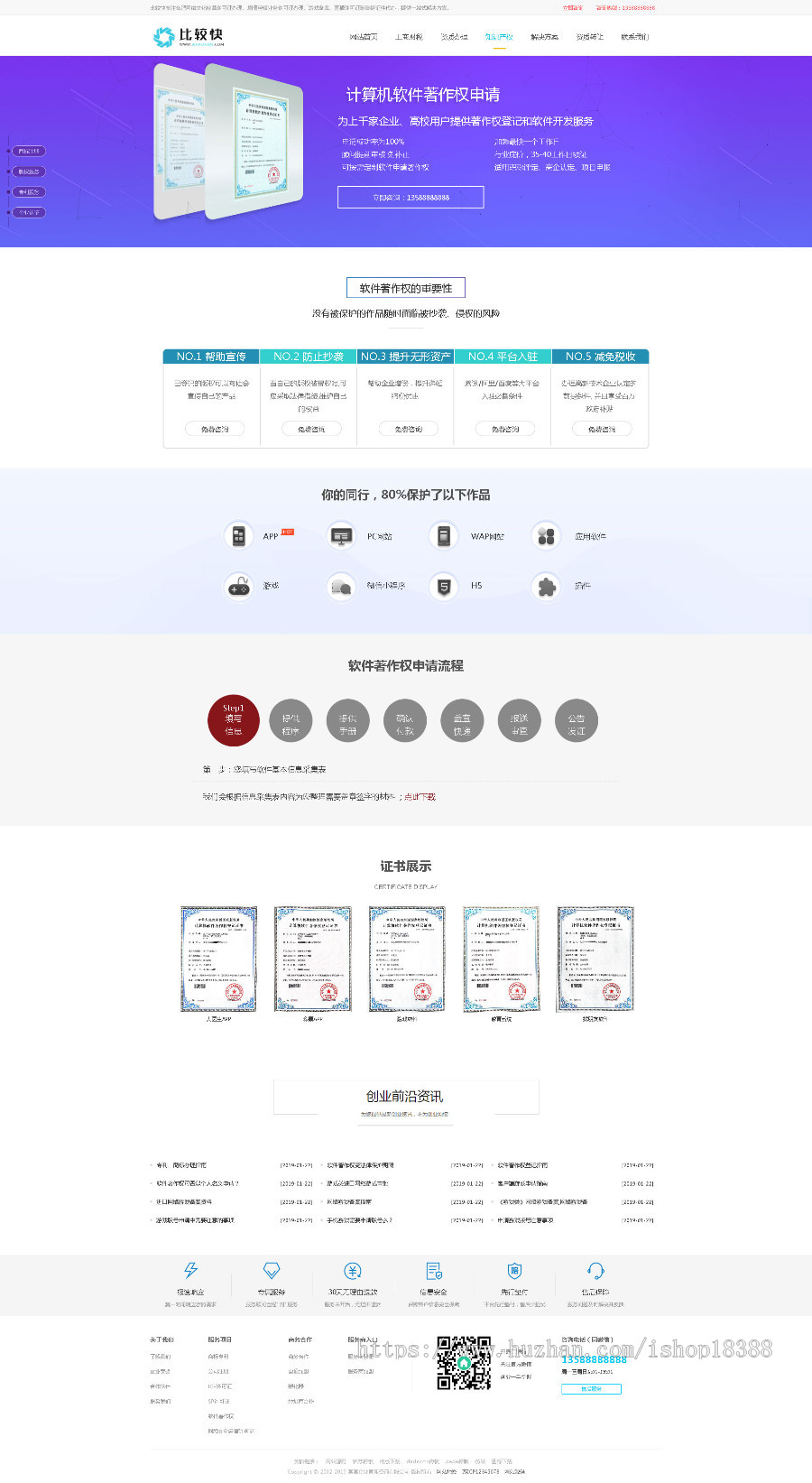 工商注册资质代办类网站织梦模板