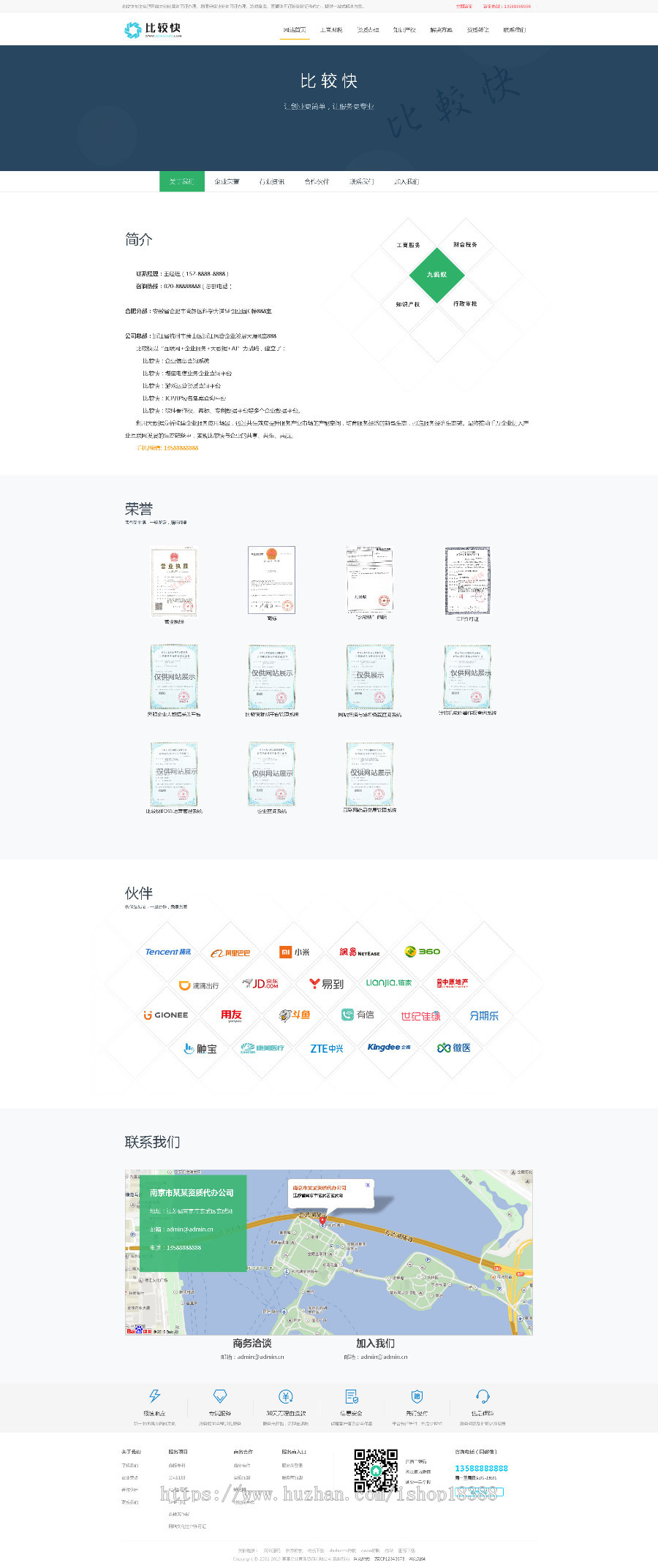 工商注册资质代办类网站织梦模板