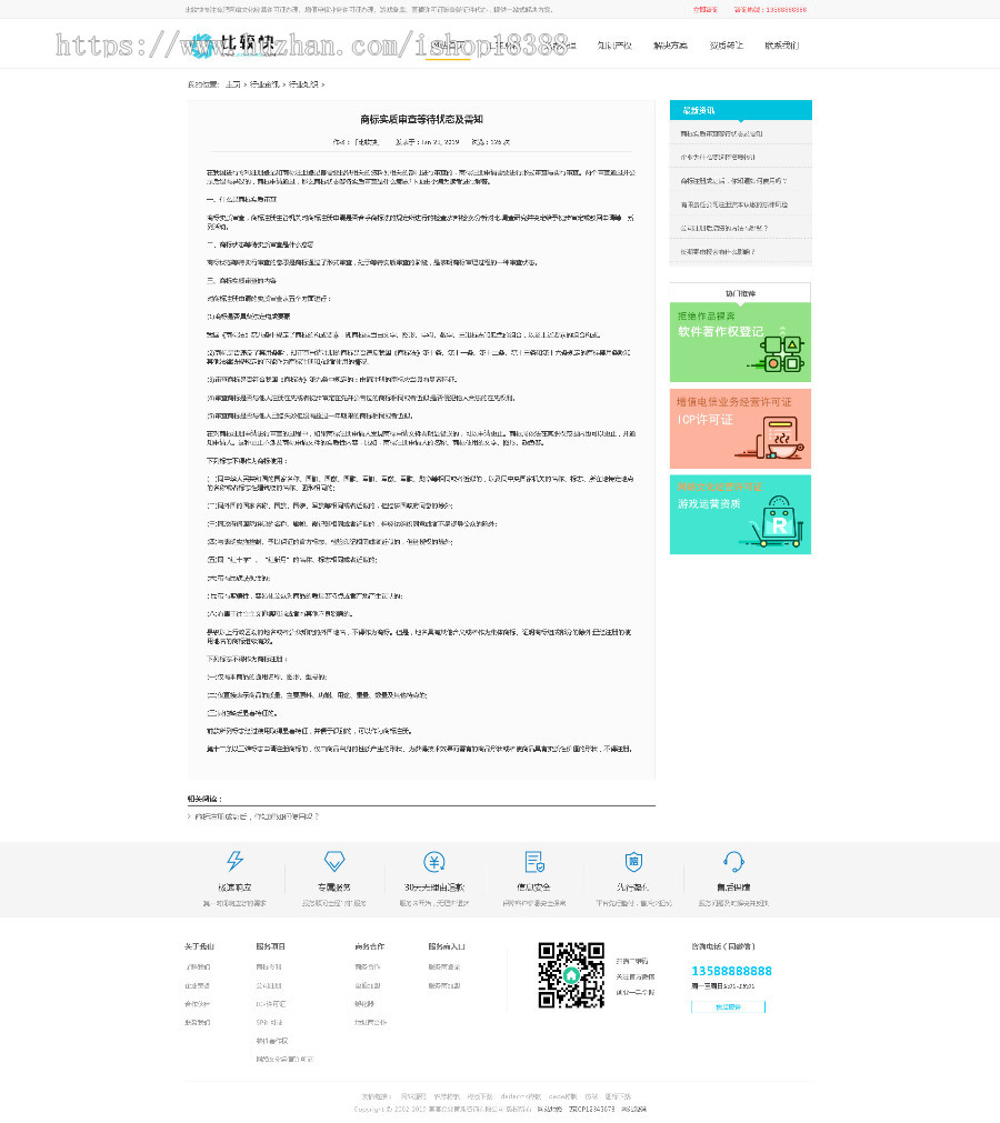 工商注册资质代办类网站织梦模板