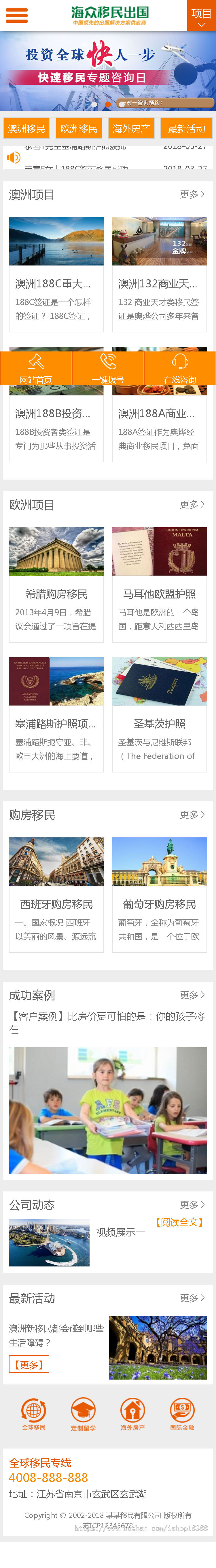 移民留学出国商务服务类网站织梦模板（带手机端）