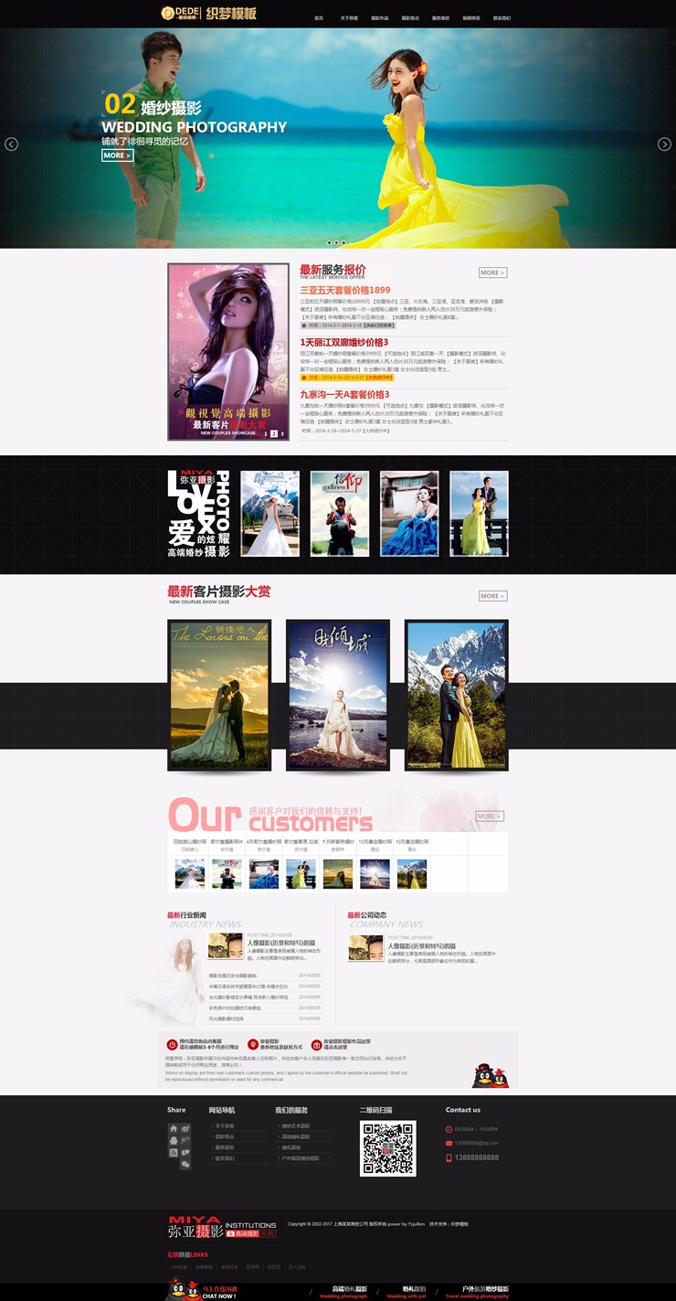 高端HTML5婚纱摄影婚庆婚礼策划公司网站织梦模板