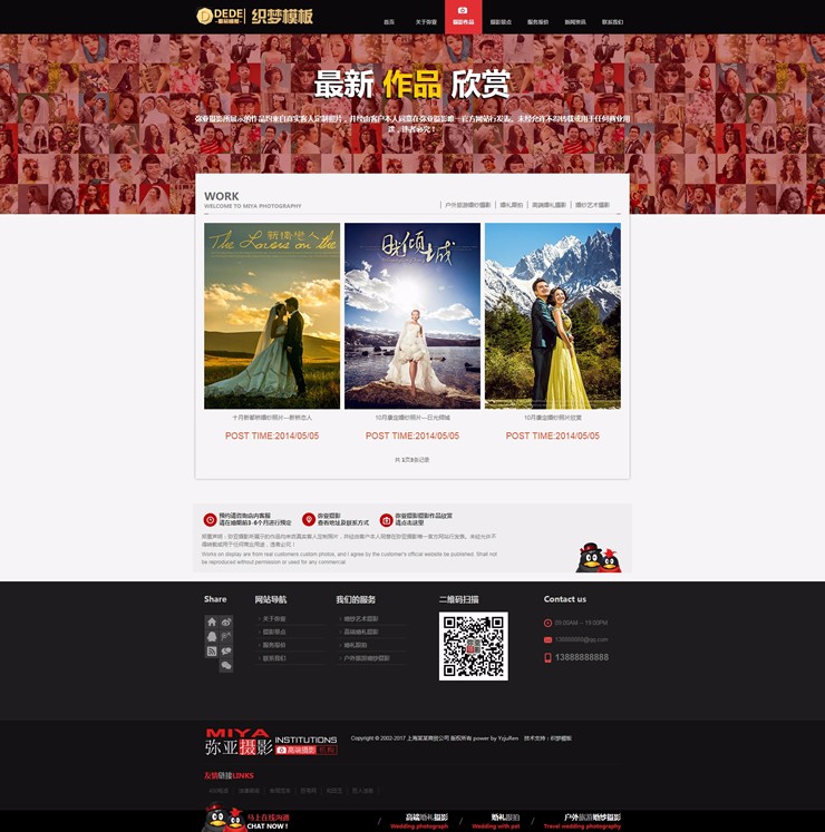 高端HTML5婚纱摄影婚庆婚礼策划公司网站织梦模板