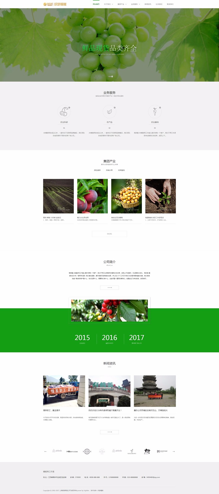 响应式绿色果蔬田园网站织梦模板HTML5响应式农业