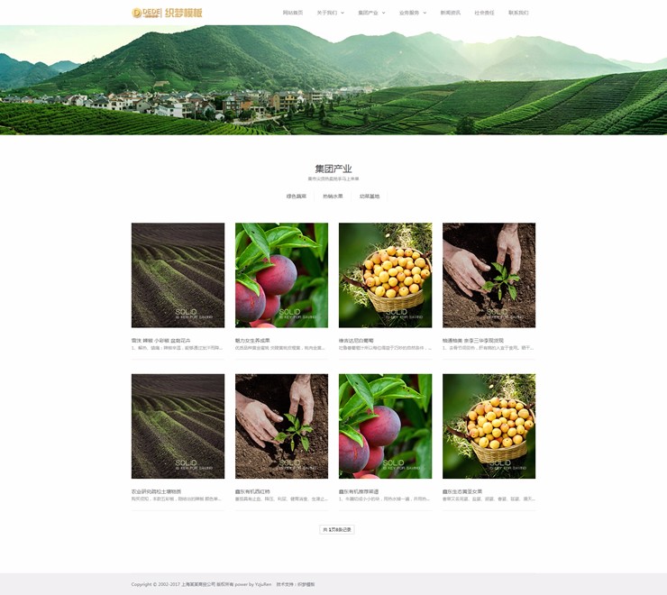 响应式绿色果蔬田园网站织梦模板HTML5响应式农业