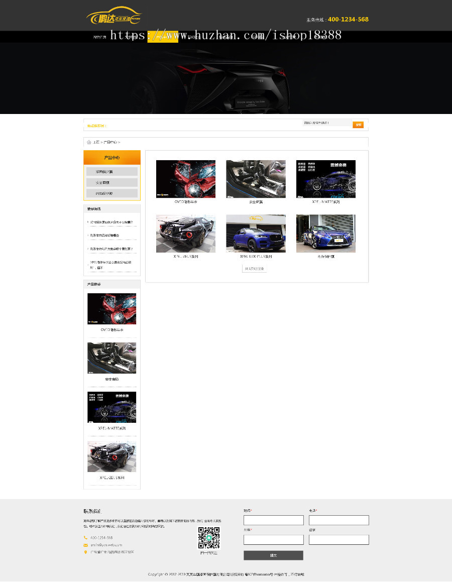 汽车美容维修贴膜工厂网站织梦模板（带手机端）