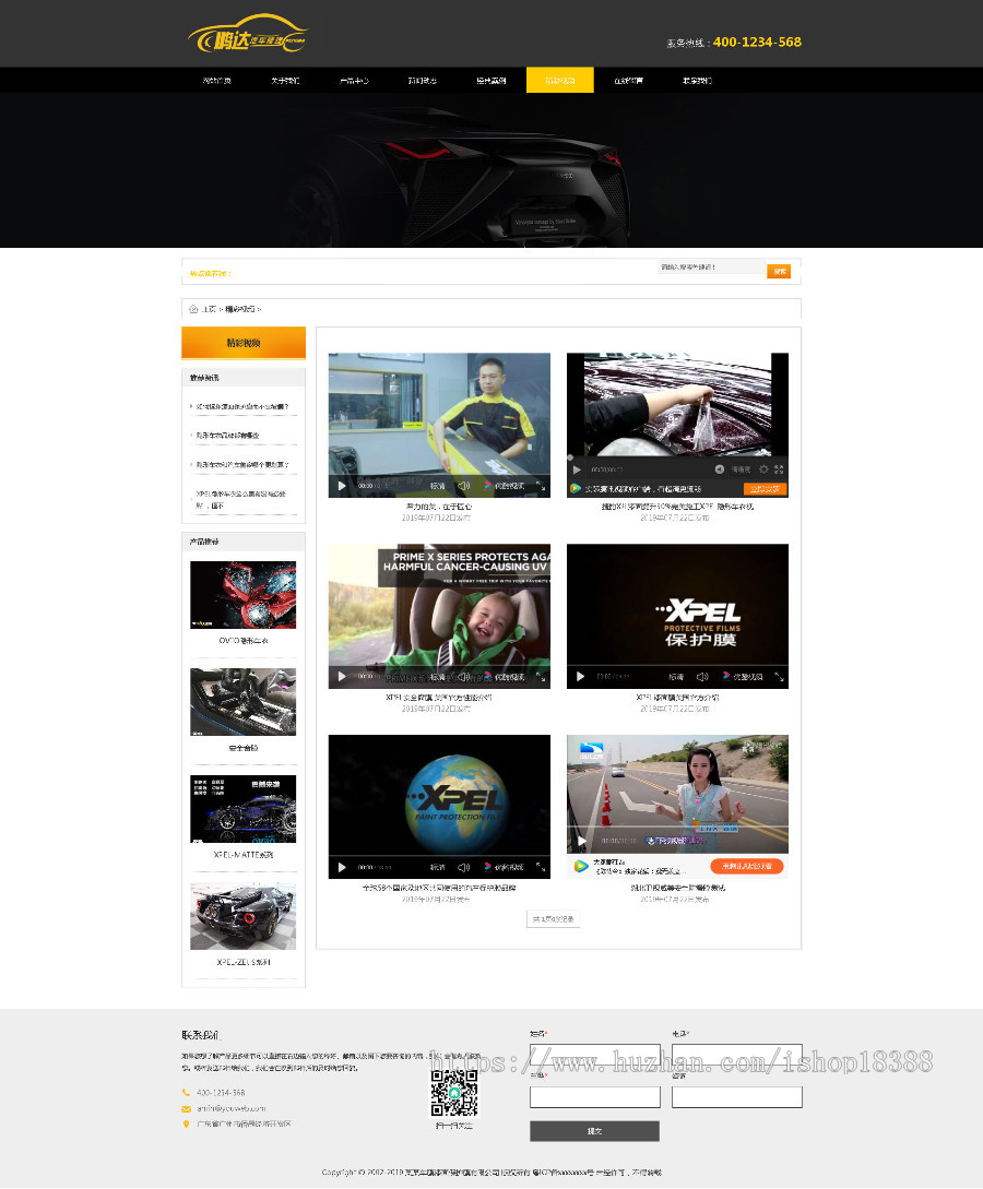 汽车美容维修贴膜工厂网站织梦模板（带手机端）