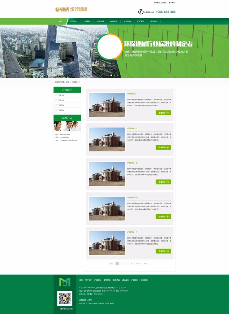 绿色低碳环保节能建材类织梦模板绿色环保建材网站源码