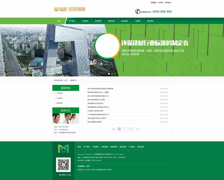 绿色低碳环保节能建材类织梦模板绿色环保建材网站源码