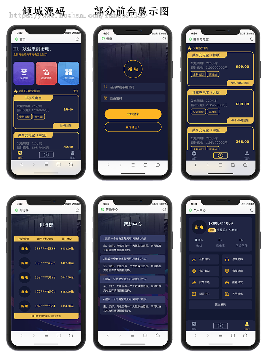 【运营版】街电共享充电宝/挂机赚钱/仿云海广告云点机器人/挖矿机器人/机器人合约