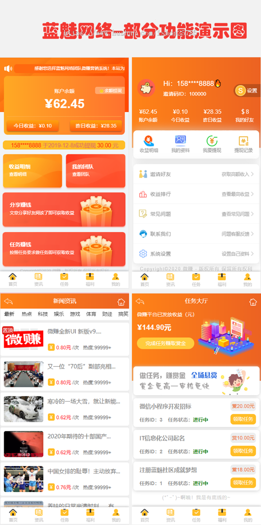 新版UI微赚文章分享转发威客任务小说广告联盟赚钱系统微信朋友圈引流裂变源码
