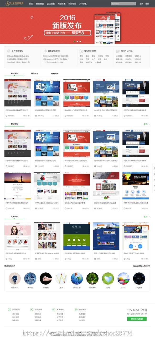 织梦dede模板素材资源下载网站整站源码 带会员中心带联动筛选