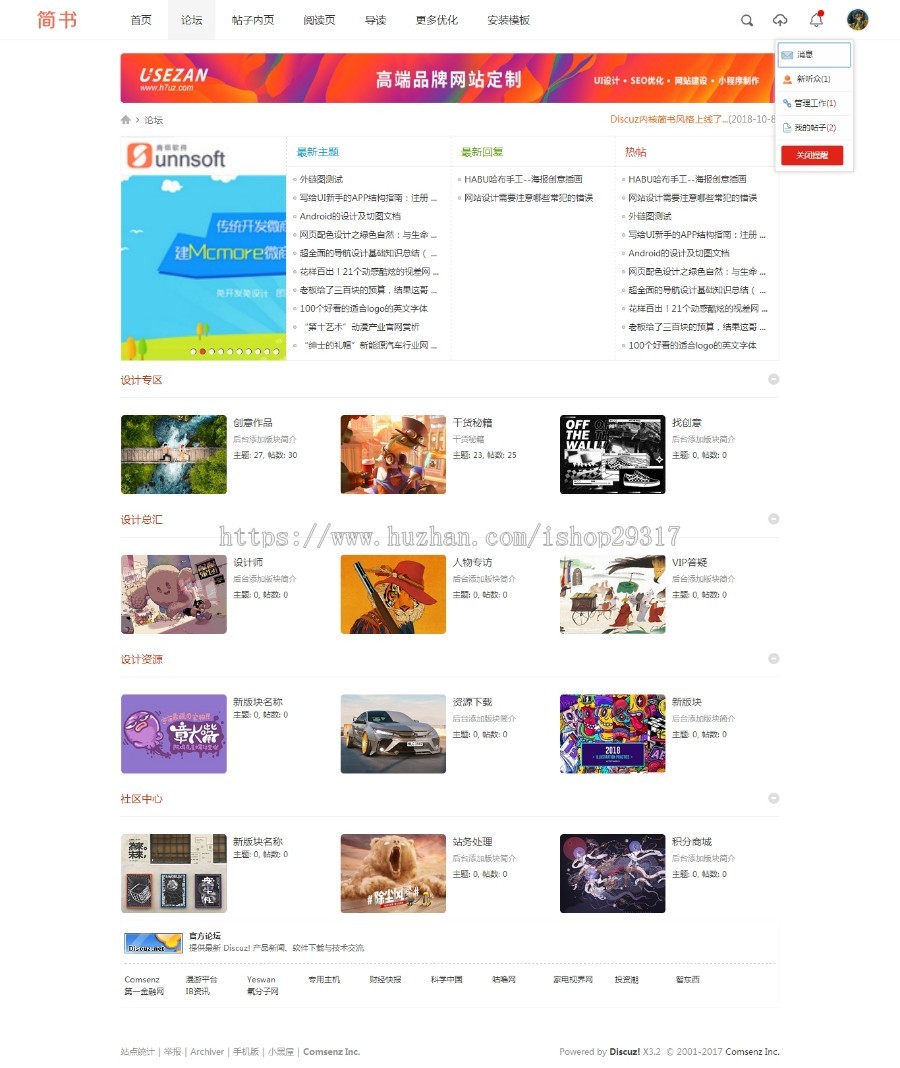 DISCUZ模板 简书深度美化（utf-8） 