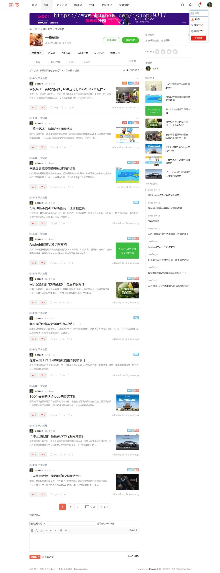 DISCUZ模板 简书深度美化（utf-8） 