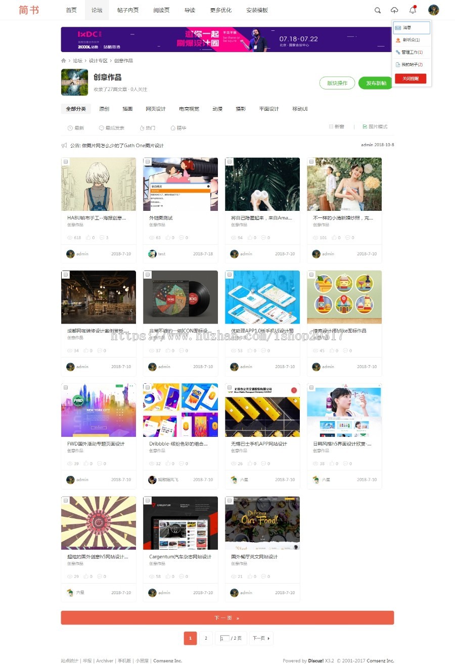 DISCUZ模板 简书深度美化（utf-8） 
