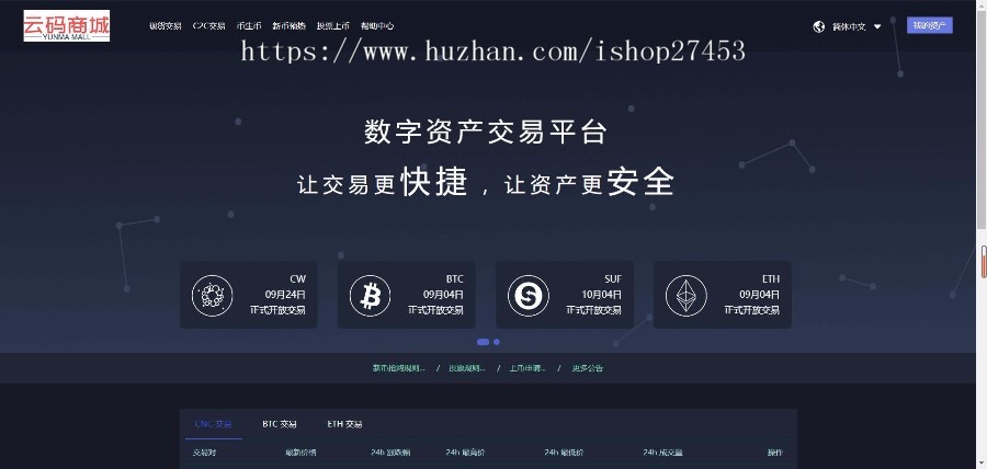 【运营版】区块链交易所|ETH|BTC币币交易所交易挖矿带充值包搭建可二开