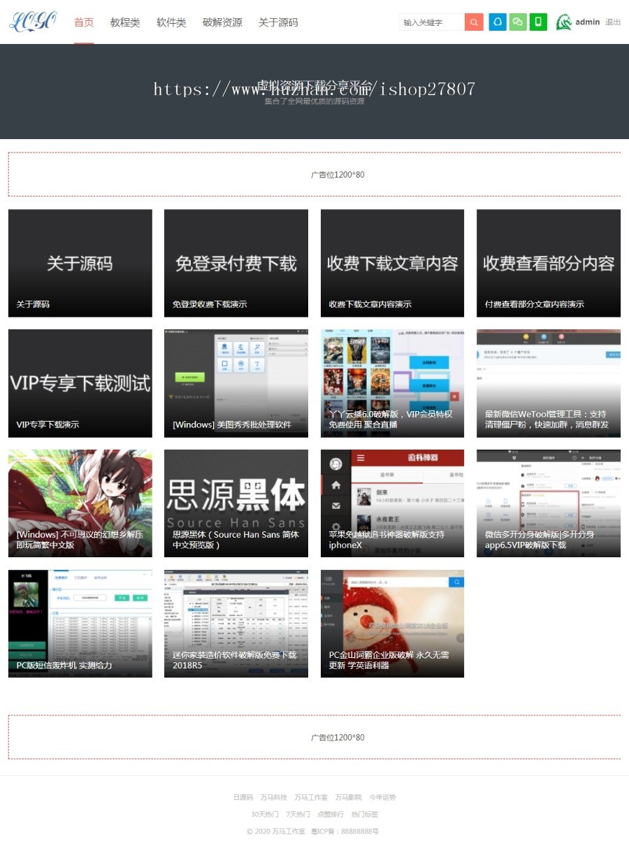 WordPress资源站源码_支持免登录付费下载_会员下载_资源站源码_源码站源码 